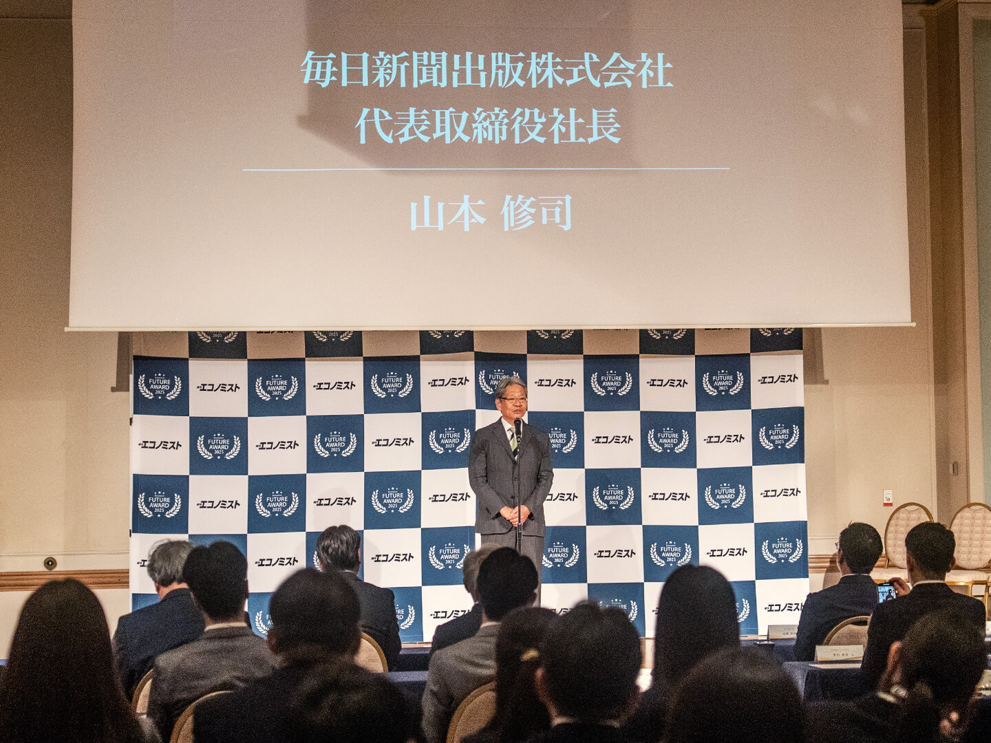 エコノミスト未来賞2025 毎日新聞出版株式会社 代表取締役社長 山本修司氏 挨拶