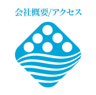 静岡冷工 会社概要/アクセス