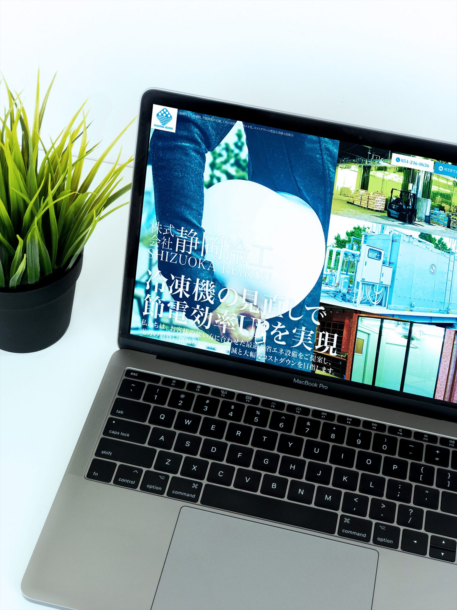 静岡冷工ホームページ リニューアル